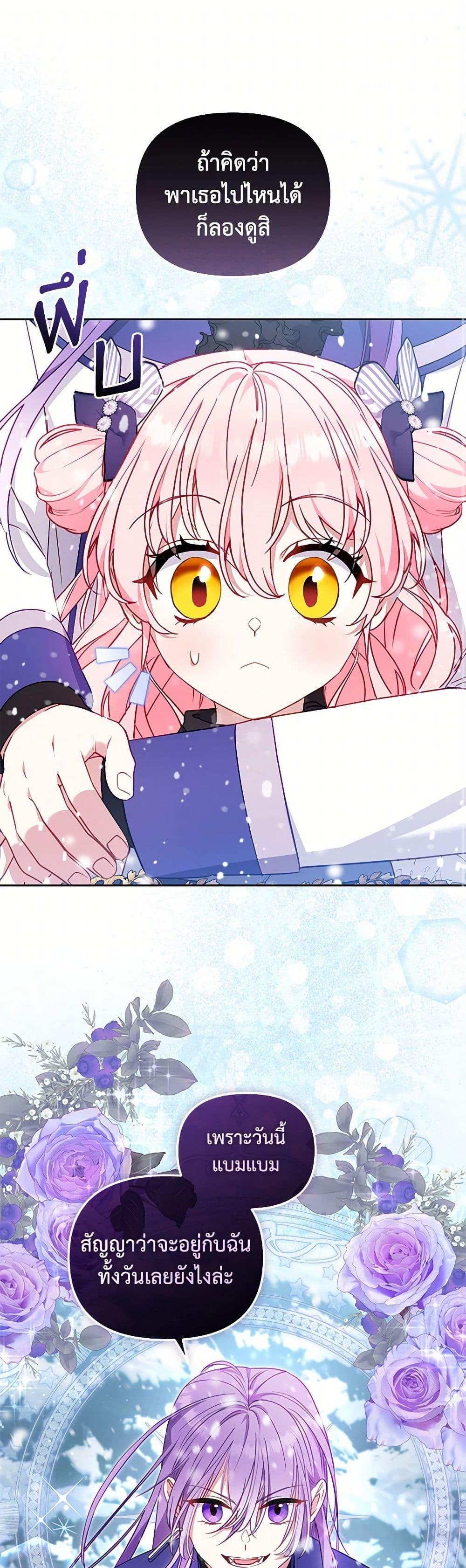 I’m Being Raised by Villains เมื่อฉันถูกเลี้ยงโดยเหล่าวายร้าย ตอนที่ 92 - รูปที่ 2