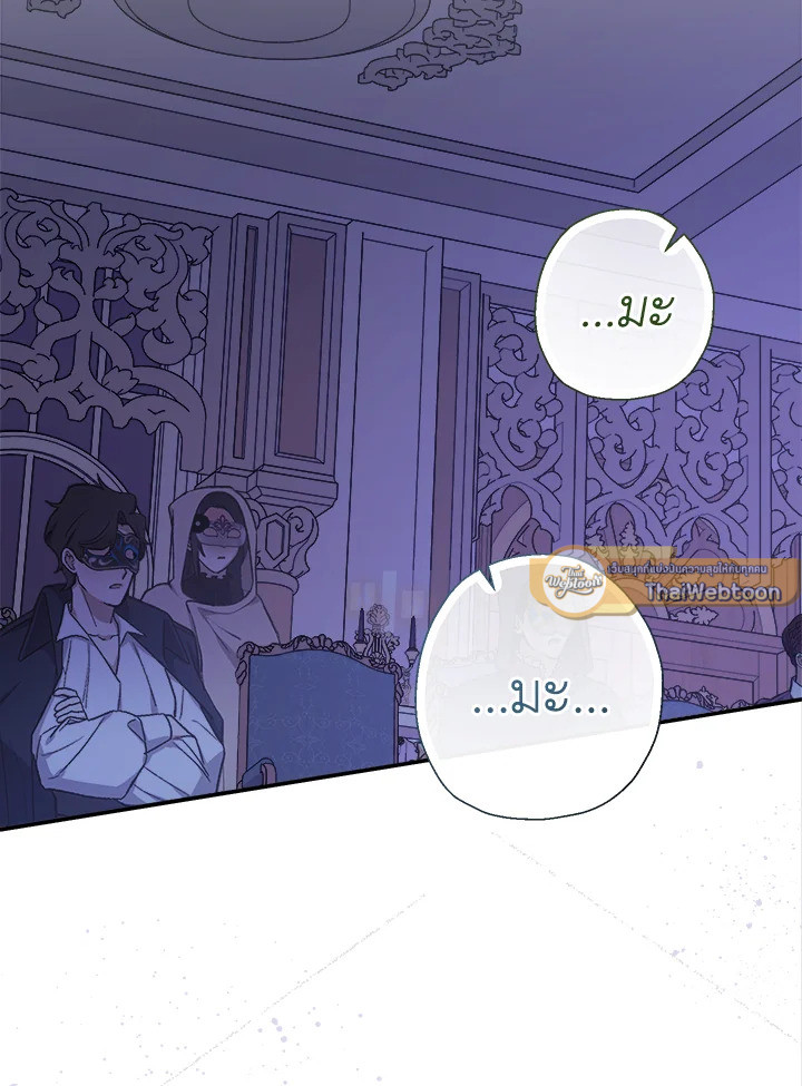 คุณหนูคนนี้ผจญโลกโรแมนซ์แฟนตาซีด้วยแคช | Lord Baby Runs a Romance Fantasy With Cash ตอนที่ 57 - รูปที่ 2