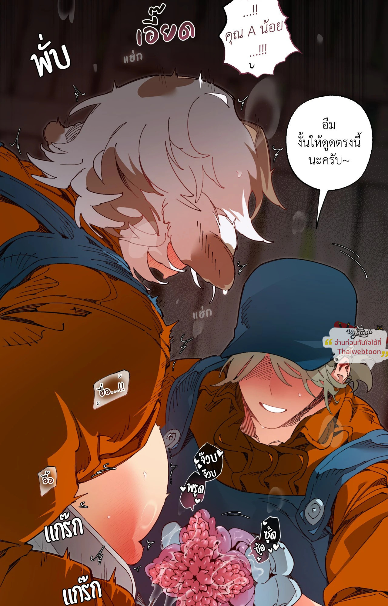 Mr.A's Farm ตอนที่ 18 - รูปที่ 2