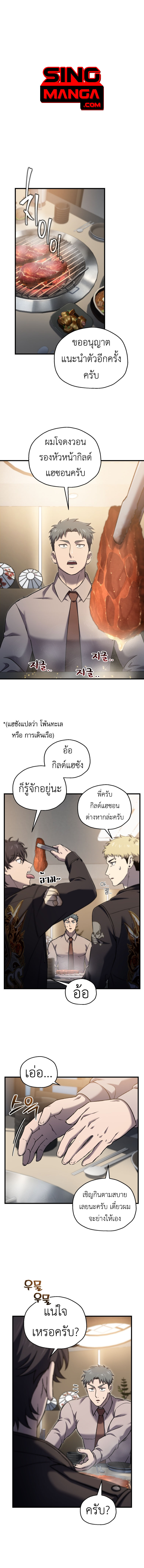 Solo Resurrection ตอนที่ 49 - รูปที่ 1