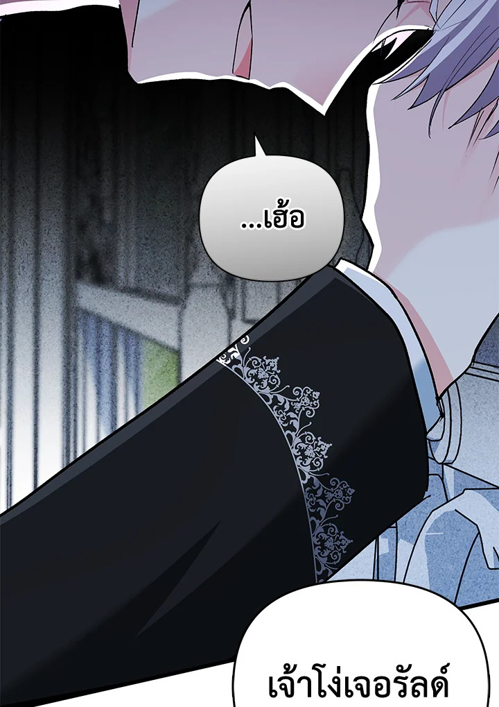 ตอบแทนที่ช่วยเลี้ยงด้วยการหมกมุ่นกับฉันเนี่ยนะคะ | How Could You Repay the Kindness I Raised You With Obsession? ตอนที่ 26 - รูปที่ 2