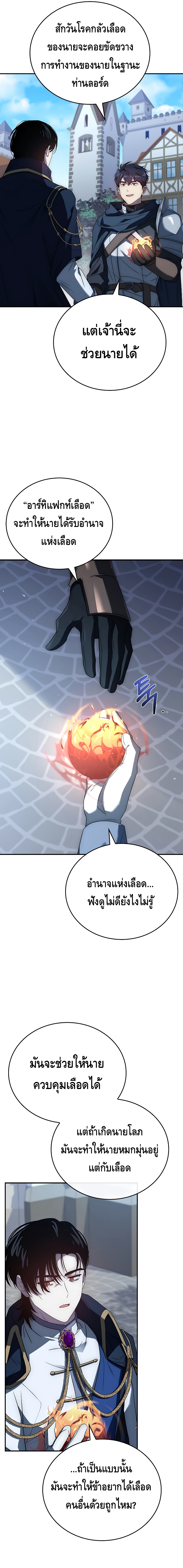 The Regressed Demon Lord is Kind การกลับมาของราชาปีศาจผู้อ่อนโยน ตอนที่ 32 - รูปที่ 2