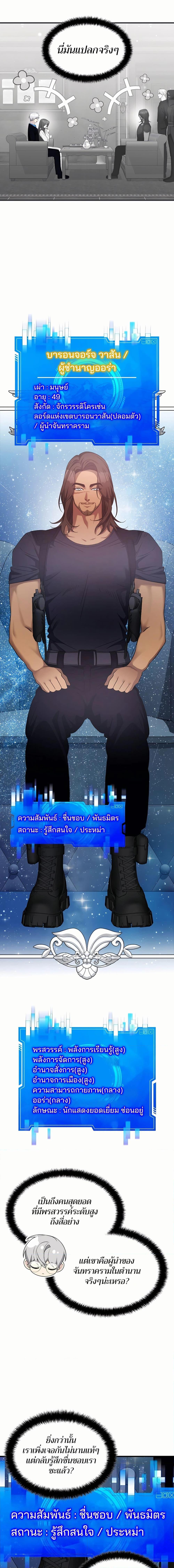 My Lucky Encounter From The Game Turned Into Reality ตอนที่ 48 - รูปที่ 2