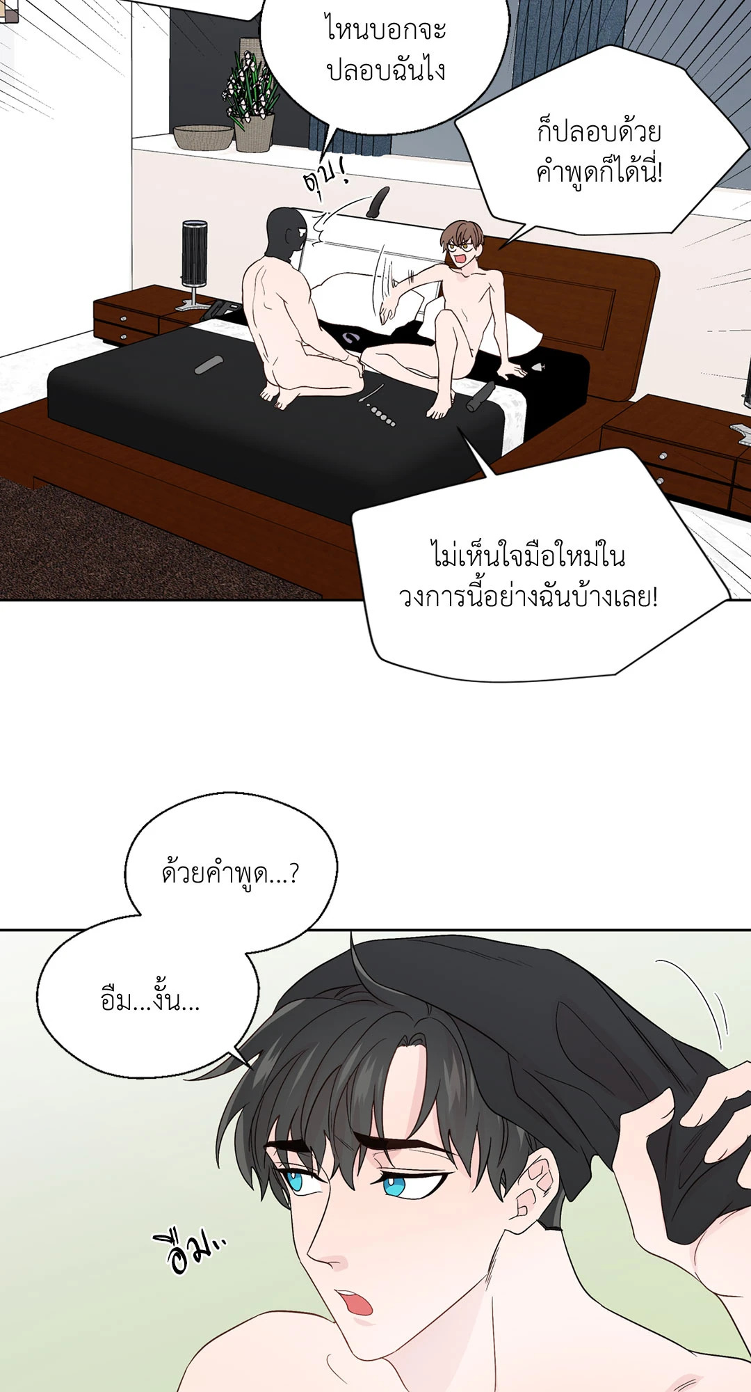 นายสุภาพบุรุษ | A Man of Virtue ตอนที่ 67 - รูปที่ 2