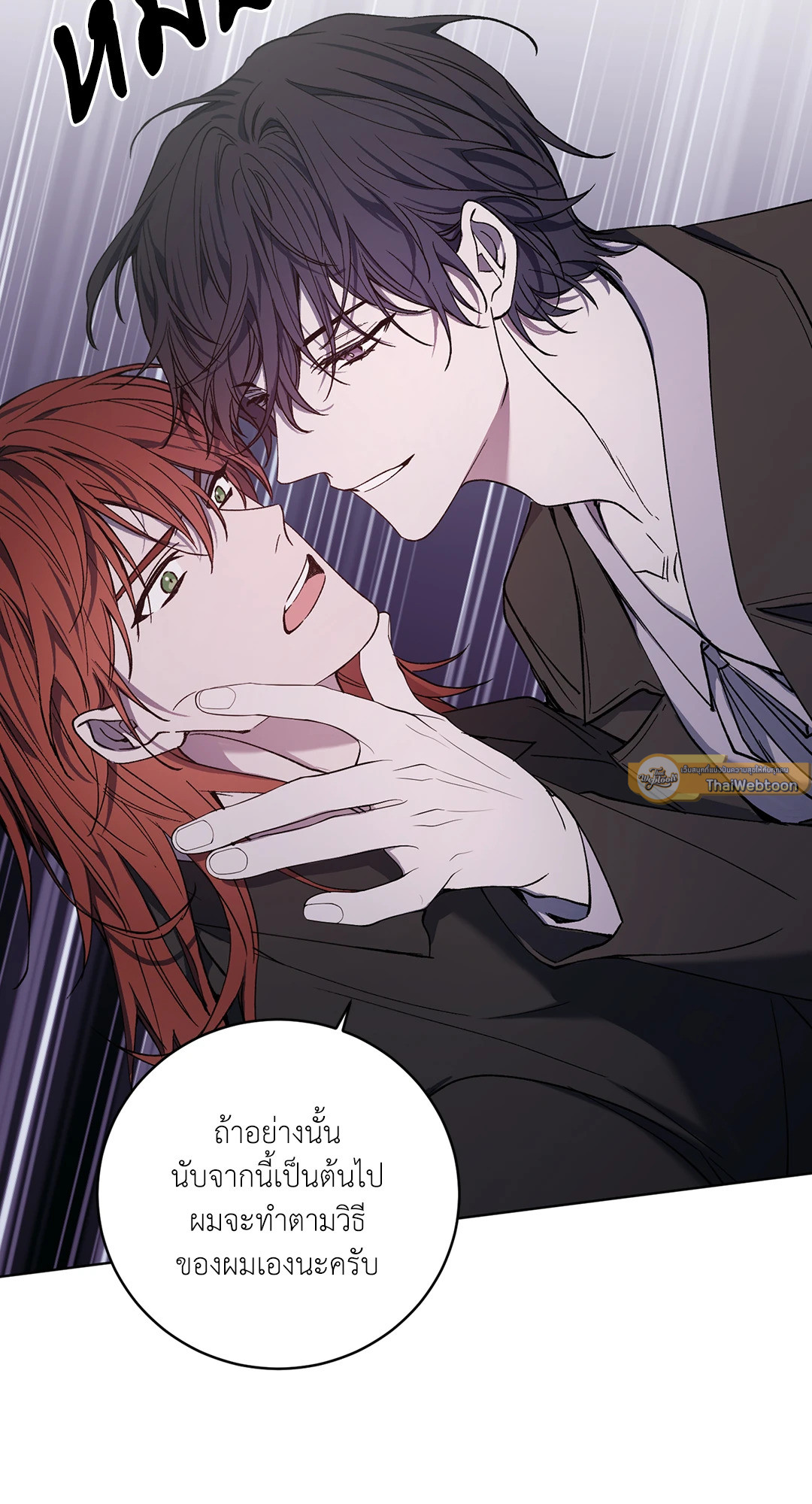 ท่านเคานต์! รักผมหน่อยได้ไหมครับ! | Love trap ตอนที่ 65 - รูปที่ 2