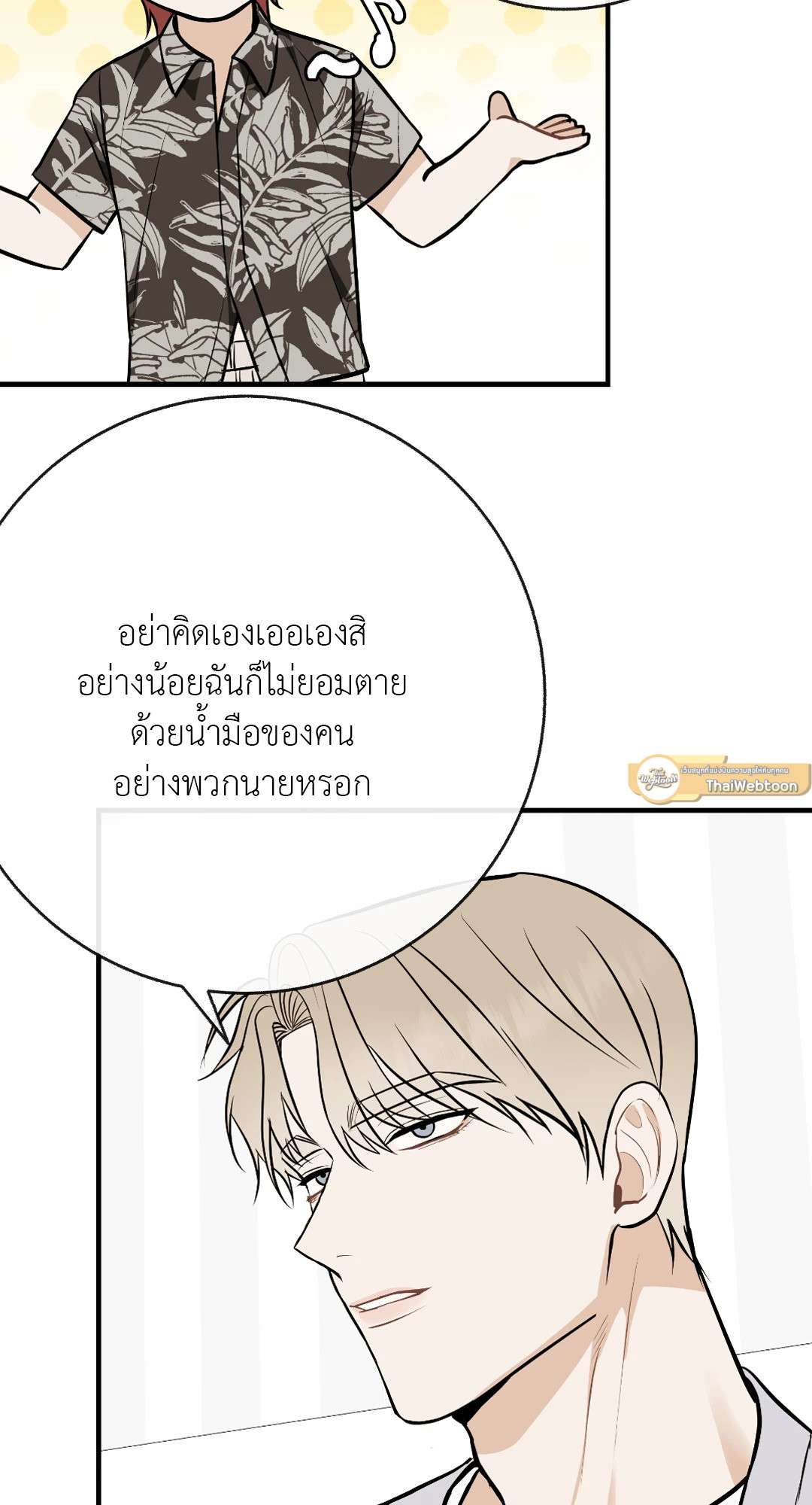 เด็กคนนี้เป็นลูกของผมนะ! ตอนที่ 46 - รูปที่ 2