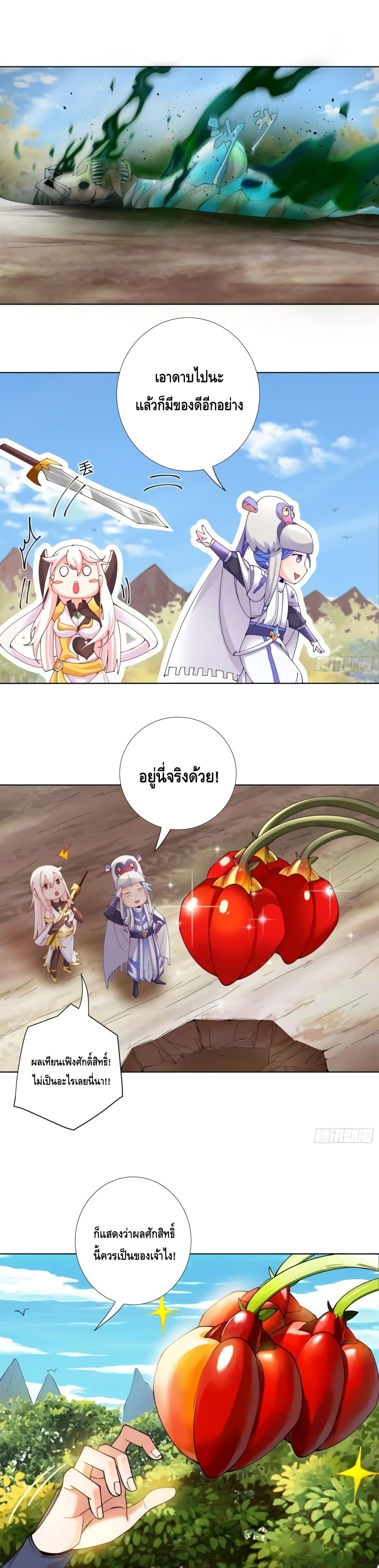 The Empress Is Actually My Disciple ลูกศิษย์ข้า แท้จริงแล้วเป็นจักรพรรดินี ตอนที่ 17 - รูปที่ 2