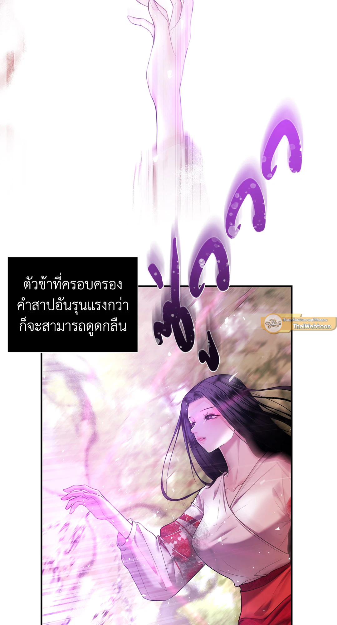 แผดเผาห้วงคำสาป | Fire Burns Through Me ตอนที่ 16 - รูปที่ 2