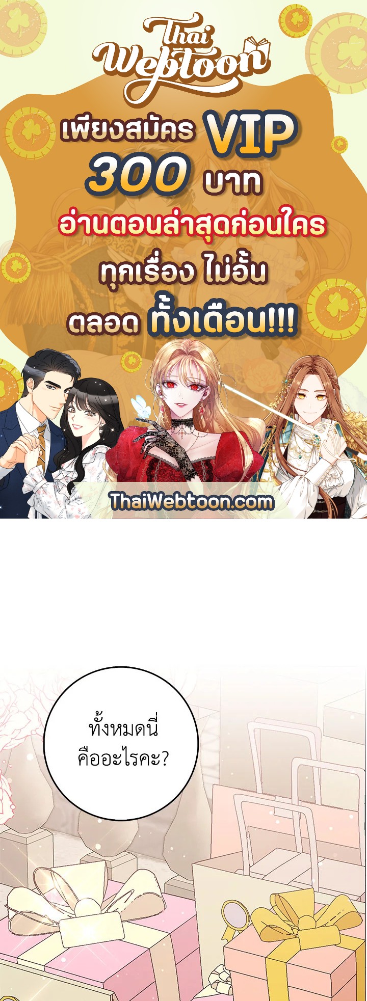 ขยะที่ทิ้งไป ฉันขอไม่เก็บขึ้นมาอีก ตอนที่ 27 - รูปที่ 1