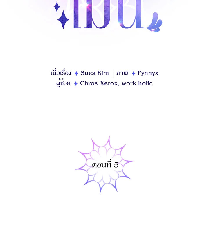 ข้ามเวลาตามหาเมน | One Day, My Favorite K-Pop Idol Group Leader Disappeared! ตอนที่ 5 - รูปที่ 2