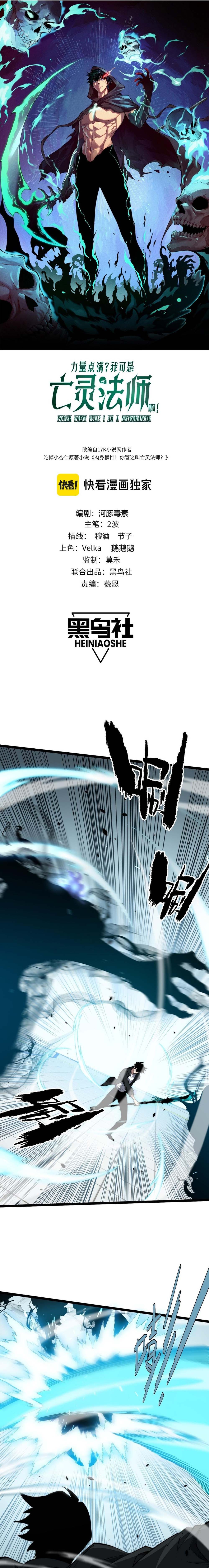 Maxed Strength Necromancer เนโครแมนเซอร์ ผู้ไร้เทียมทาน ตอนที่ 22 - รูปที่ 2