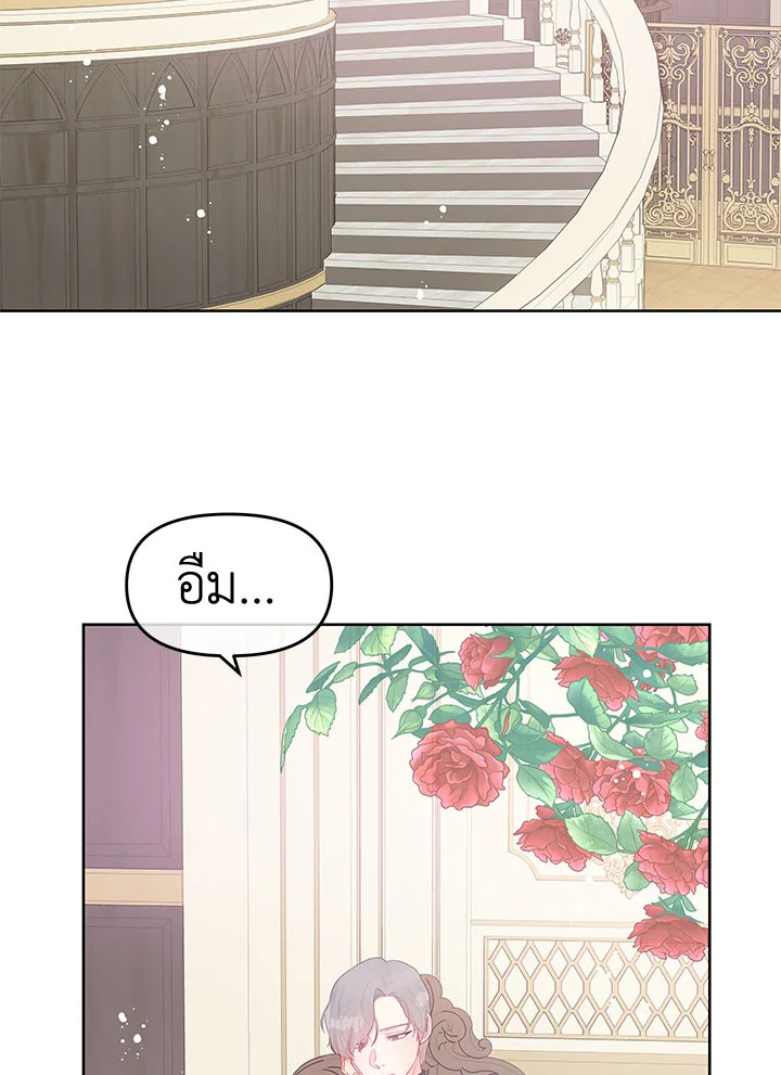 อย่าไปใส่ใจหนังสือเล่มนั้น ตอนที่ 29 - รูปที่ 2