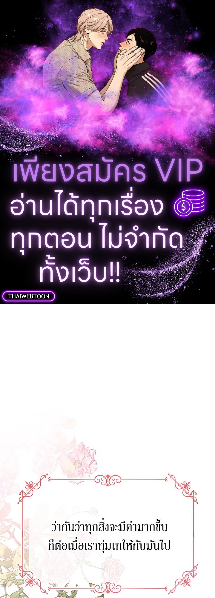 อย่าไปใส่ใจหนังสือเล่มนั้น ตอนที่ 46 - รูปที่ 1