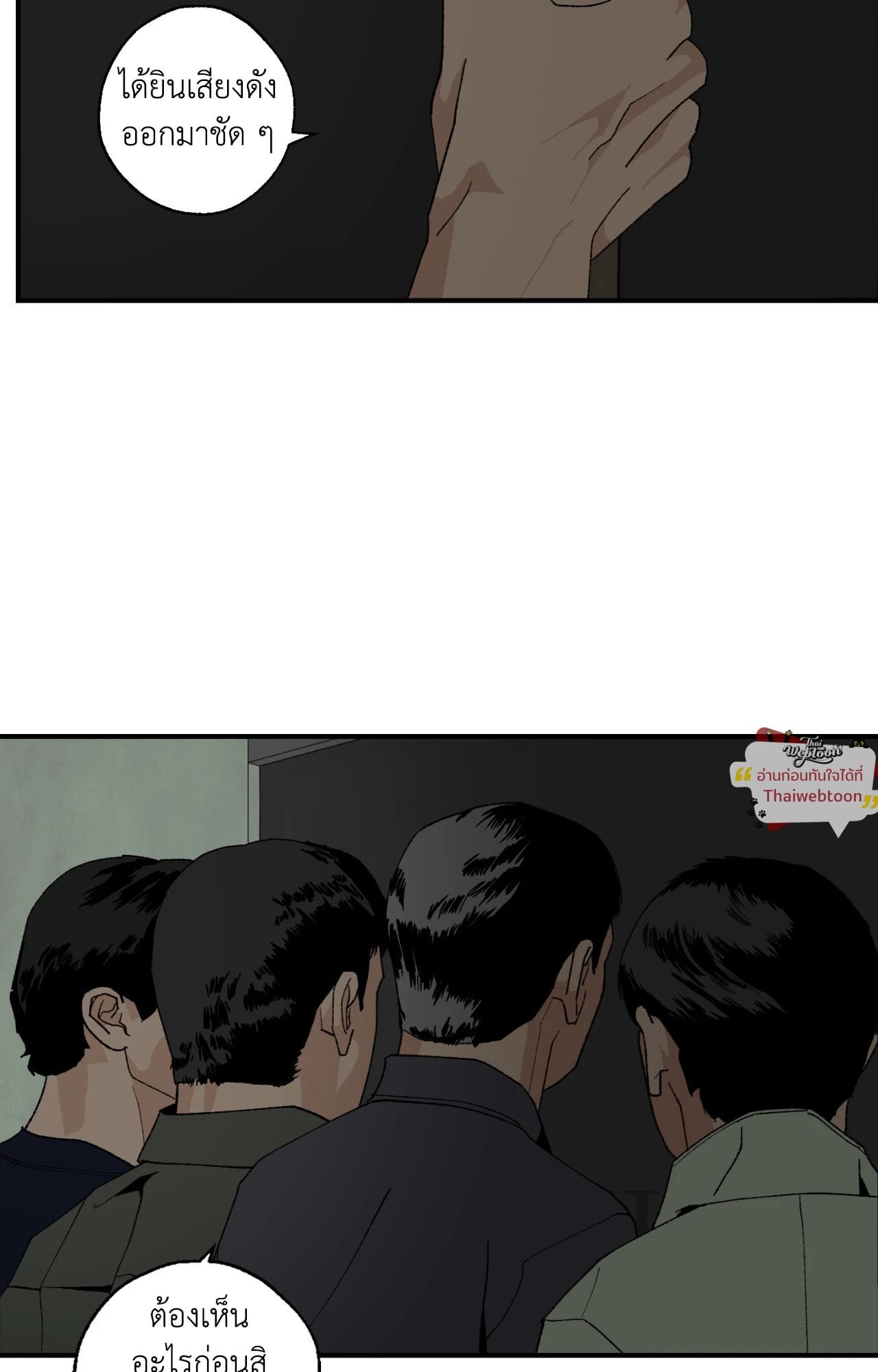 เพียงสันติ | Master-Peace (R+) ตอนที่ 21 - รูปที่ 2