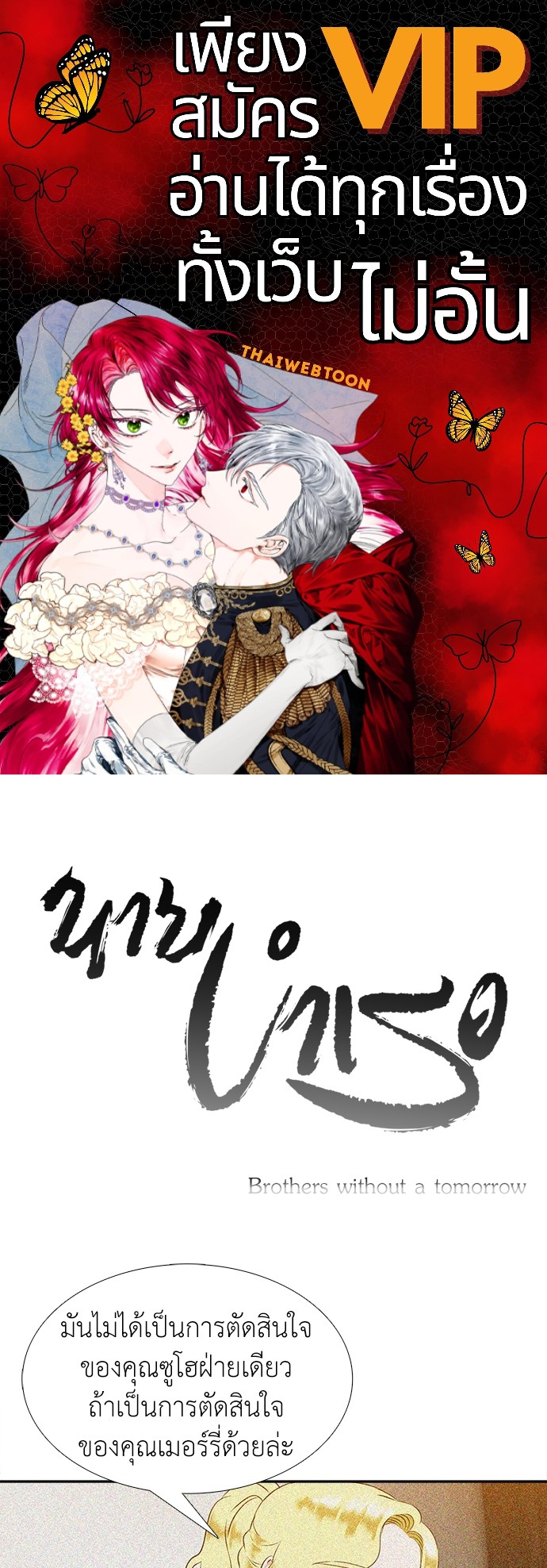 นายบำเรอ | Paramour ตอนที่ 51 - รูปที่ 1