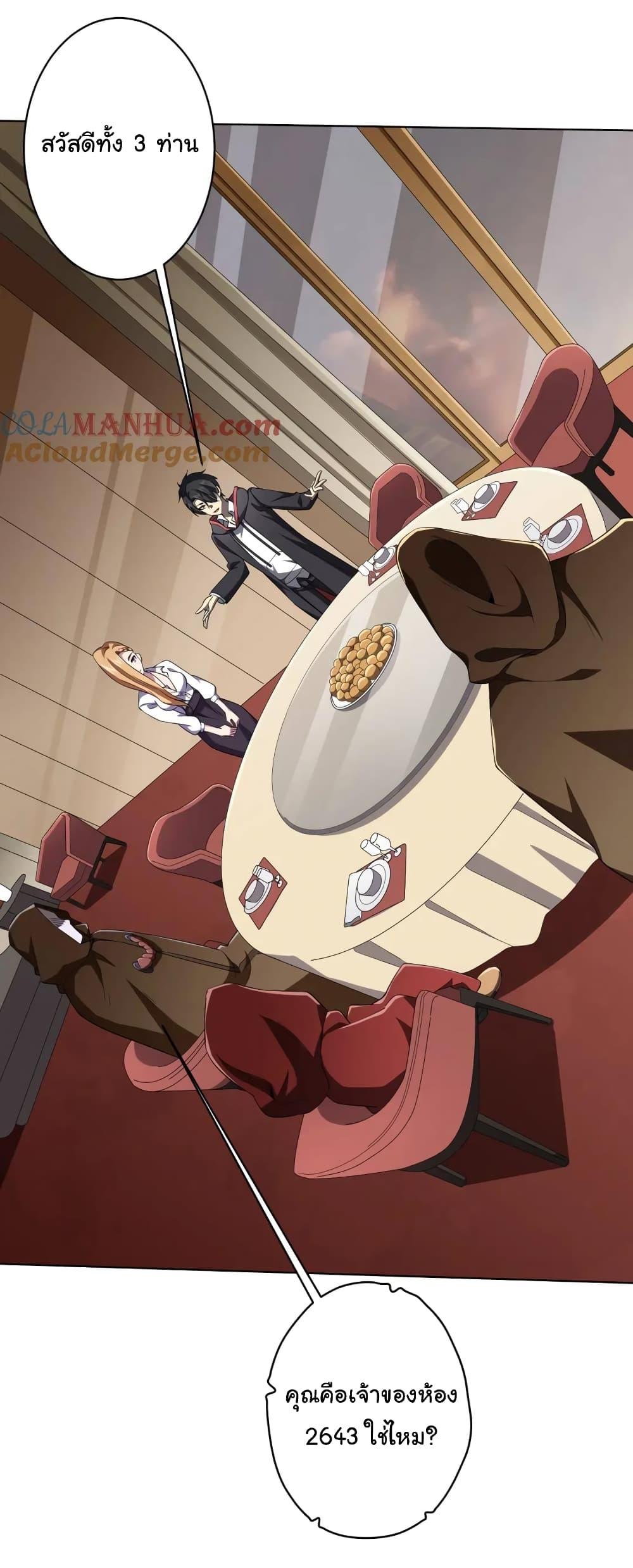 Start with Trillions of Coins ตอนที่ 26 - รูปที่ 2