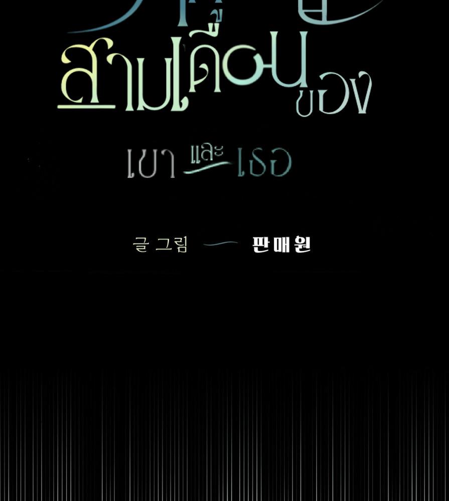 Three Months in Summer ตอนที่ 5 - รูปที่ 2