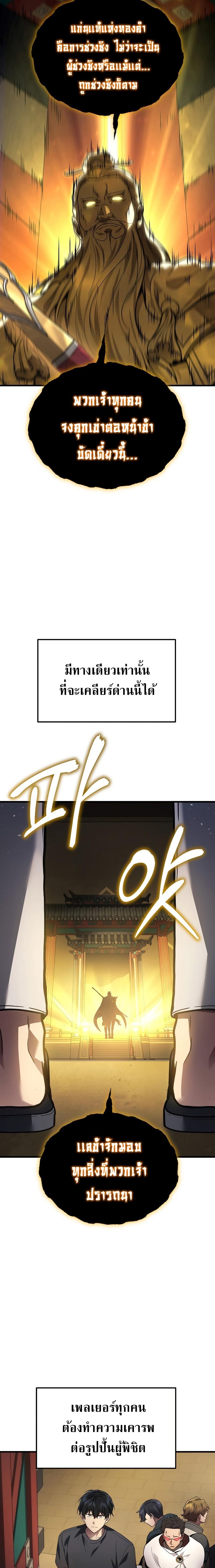 Martial God Regressed to Level 2 ตอนที่ 30 - รูปที่ 2