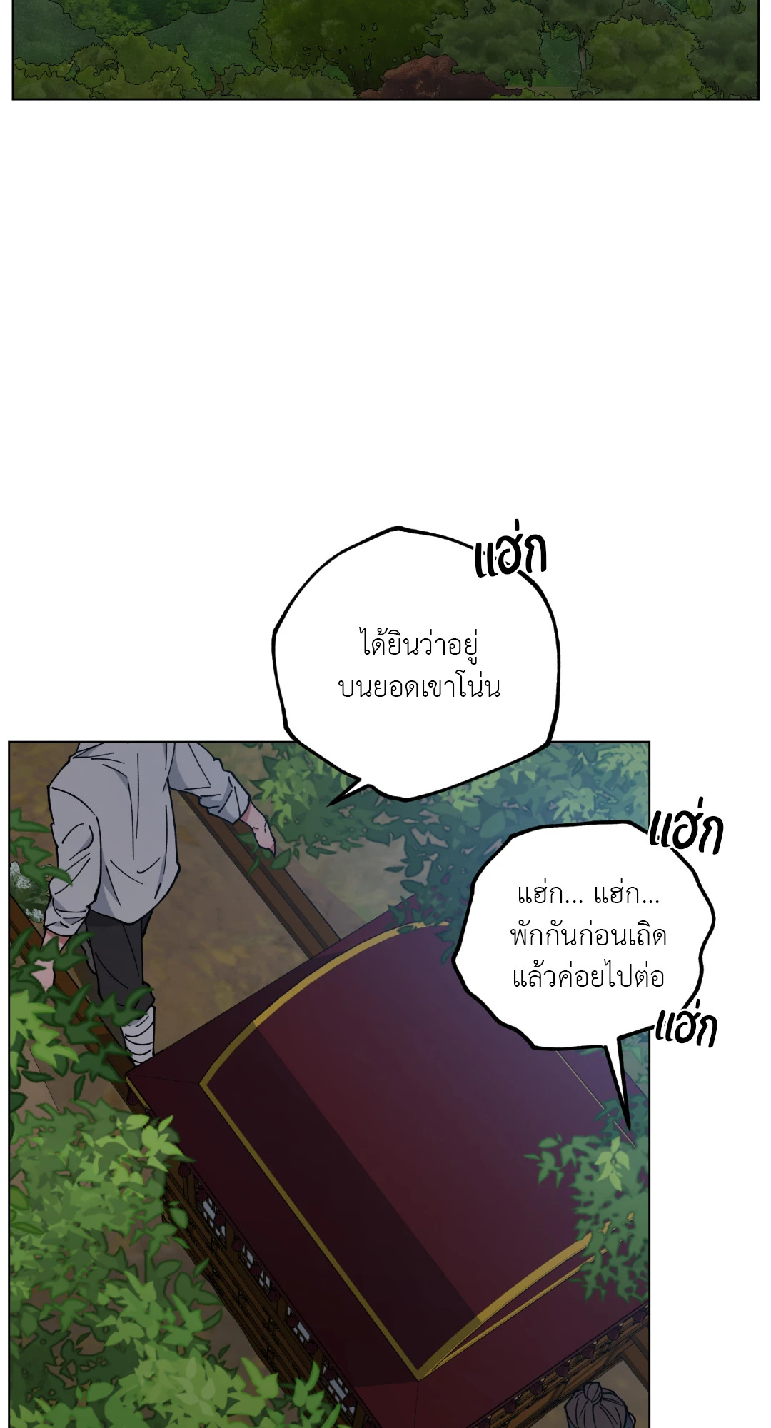 รุ่งอรุณ เมฆา วารี | Dawn of the Dragon (+R) ตอนที่ 35 - รูปที่ 2