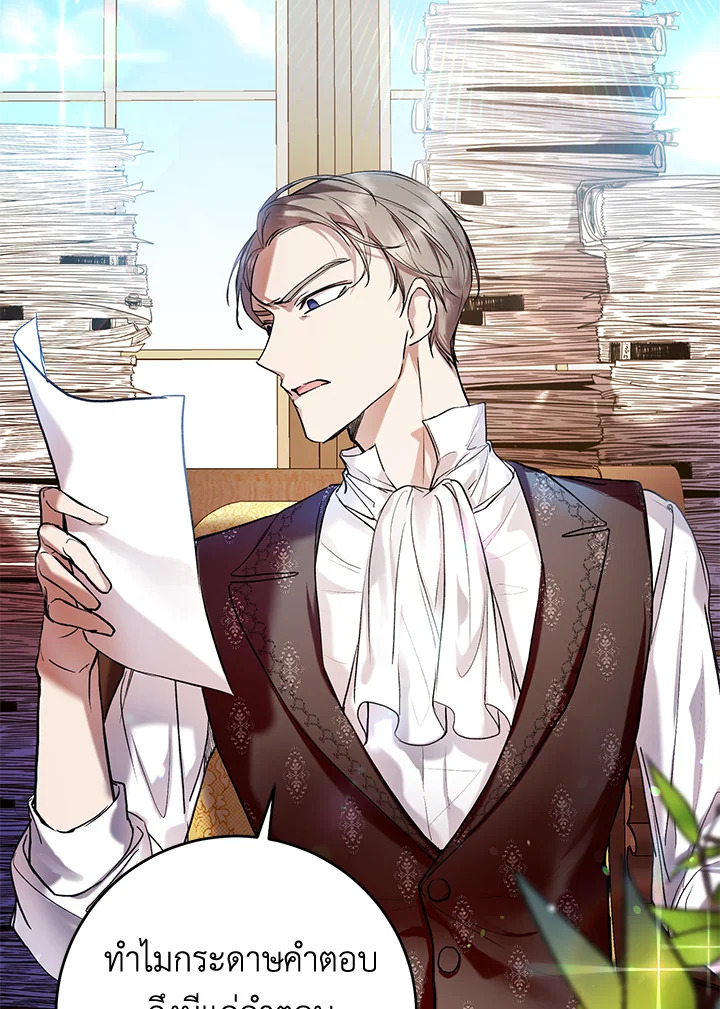 เป็นนางร้ายก็สบายดีนะคะ ตอนที่ 19 - รูปที่ 2