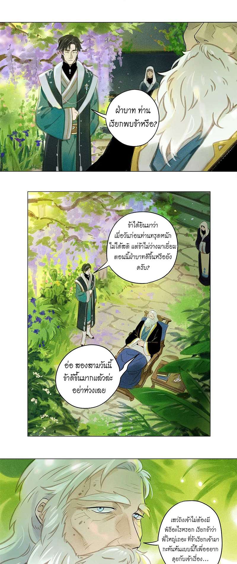 จันทรากระจ่างรัก  ตอนที่ 20 - รูปที่ 2