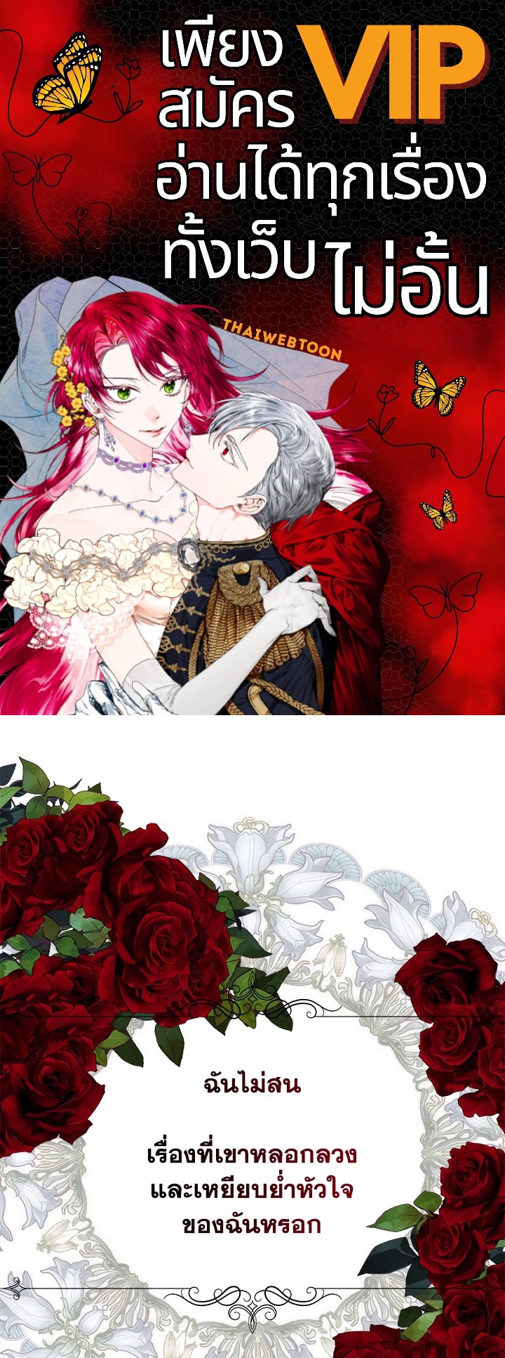 เจ้าสารเลวที่แสนดีนั่น ต้องโดนฉันหักคอ | Shall Kill That Sweet Devil ตอนที่ 27 - รูปที่ 1