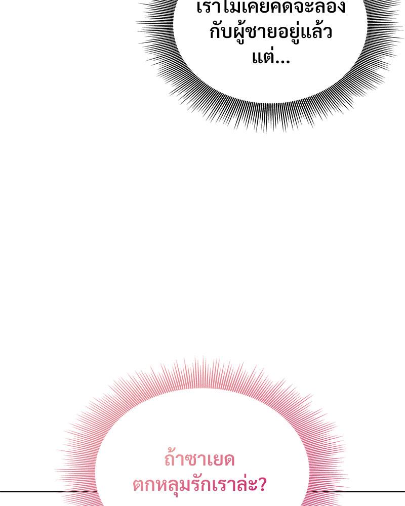 ทะเลทรายพิทักษ์รัก | Steamy Desert ตอนที่ 5 - รูปที่ 2