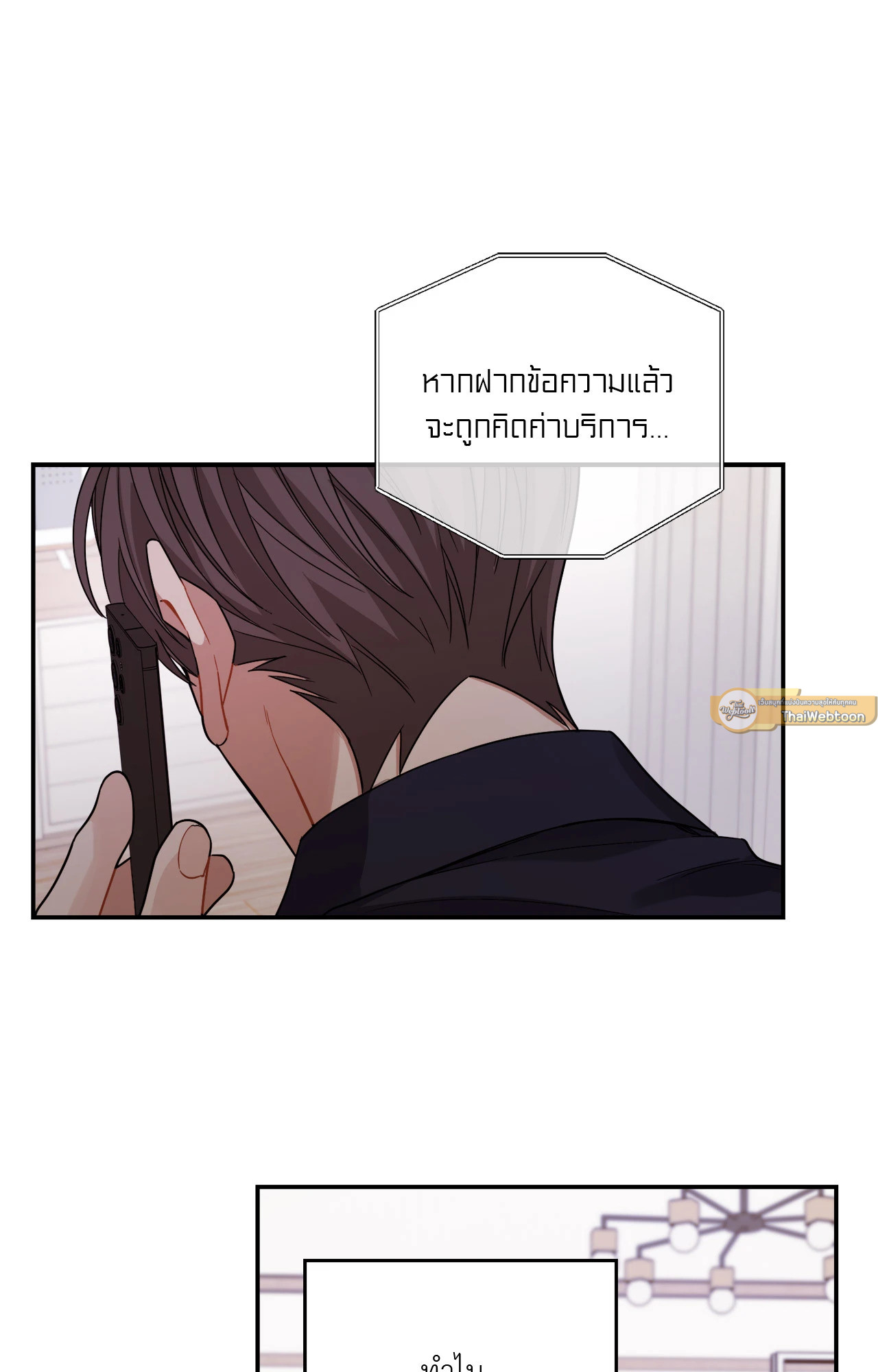 ผมไม่ใช่คนน่าสงสัยนะครับ | I Swear I'm Not a Scammer (R+) ตอนที่ 37 - รูปที่ 2