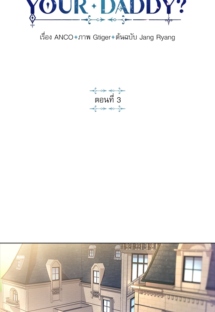 Who's your daddy? ตอนที่ 3 - รูปที่ 2