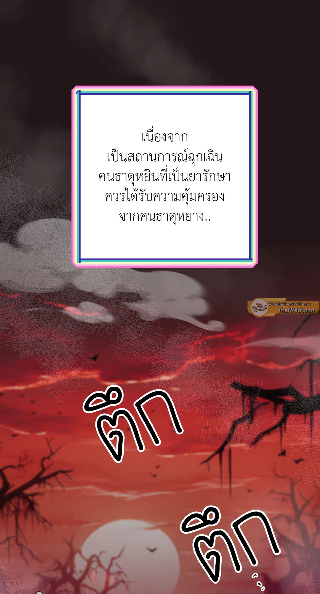 Peach Boy ตอนที่ 10 - รูปที่ 2