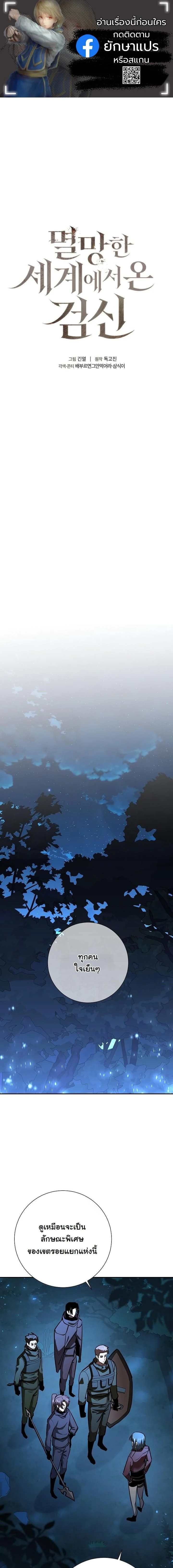 เทพดาบจากโลกที่ล่มสลาย ตอนที่ 33 - รูปที่ 1