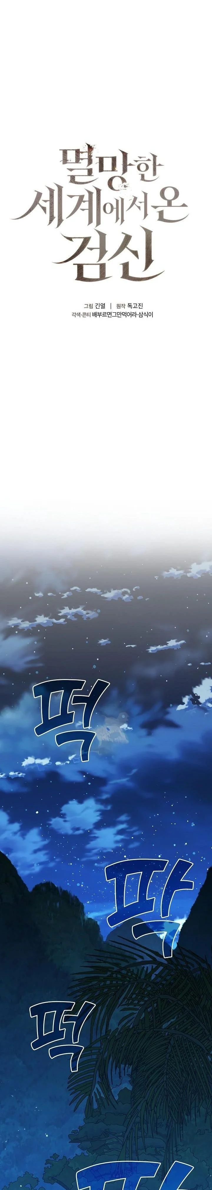 เทพดาบจากโลกที่ล่มสลาย ตอนที่ 34 - รูปที่ 2