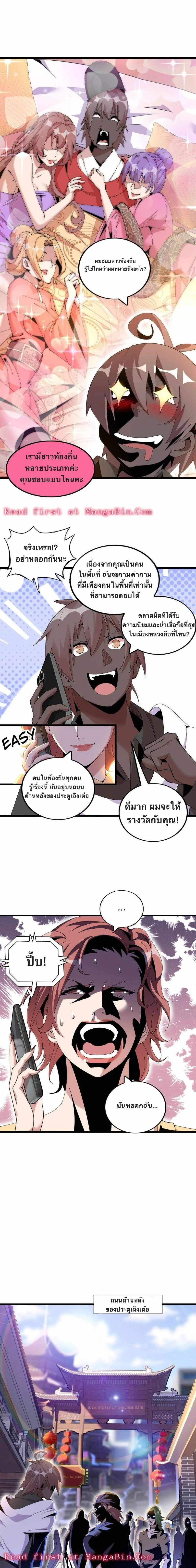 กลายเป็นผู้ยิ่งใหญ่ด้วยระบบคำสาปมหัศจรรย์ ตอนที่ 46 - รูปที่ 2