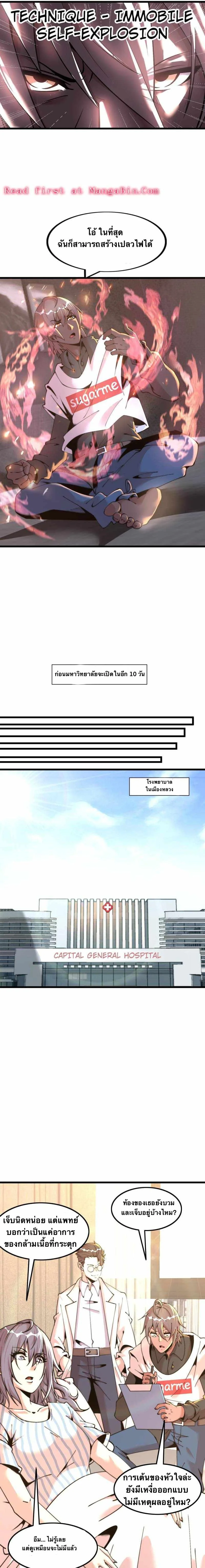 กลายเป็นผู้ยิ่งใหญ่ด้วยระบบคำสาปมหัศจรรย์ ตอนที่ 47 - รูปที่ 2