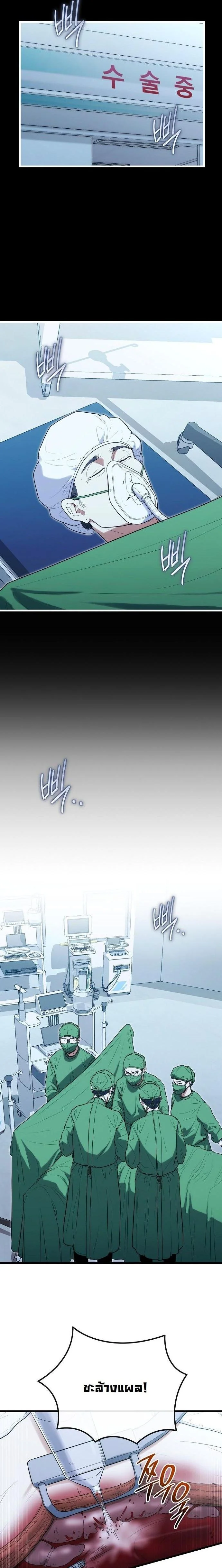 หมอเทวดาข้ามภพ ตอนที่ 34 - รูปที่ 2