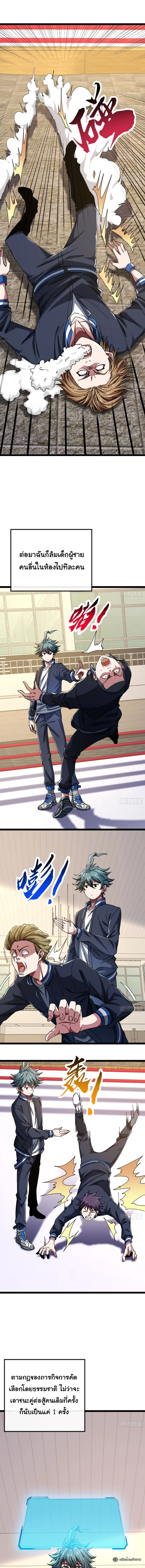 วิวัฒนาการไร้ขีดจำกัด เริ่มจากศูนย์  Infinite Evolution From Zero ตอนที่ 14 - รูปที่ 2