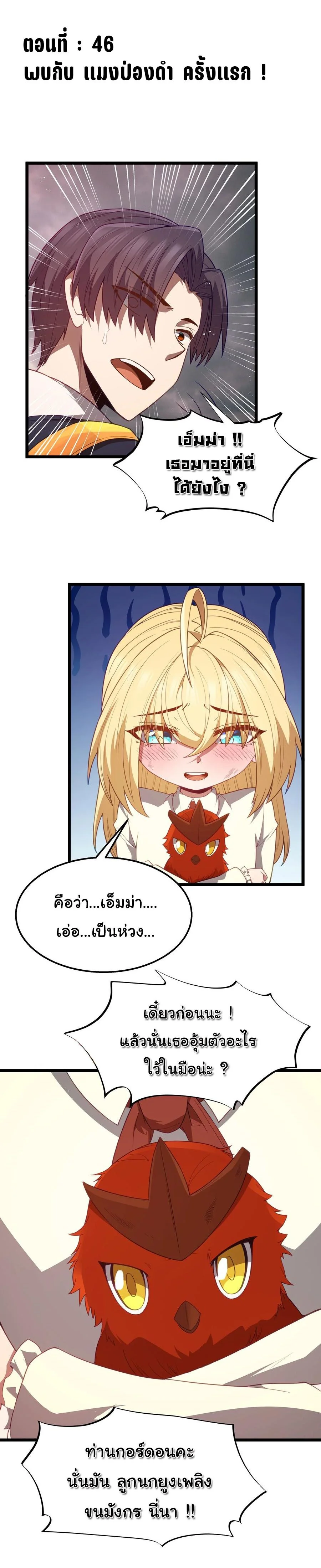 ผู้กล้าอย่างข้าจะพิชิตโลกาด้วยเงิน ( This Hero is a Money Supremacist ) ตอนที่ 46 - รูปที่ 2