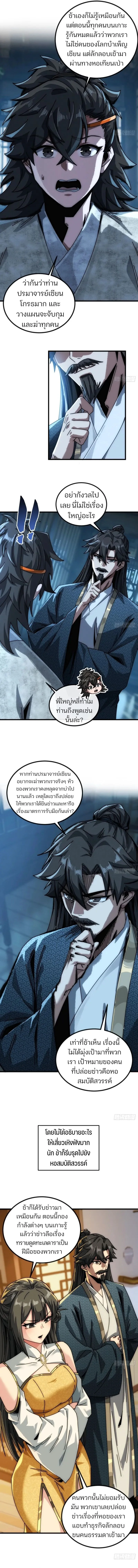 เส้นทางสู่ความเป็นอมตะของข้า (My Simulated Path to Immortality) ตอนที่ 21 - รูปที่ 2