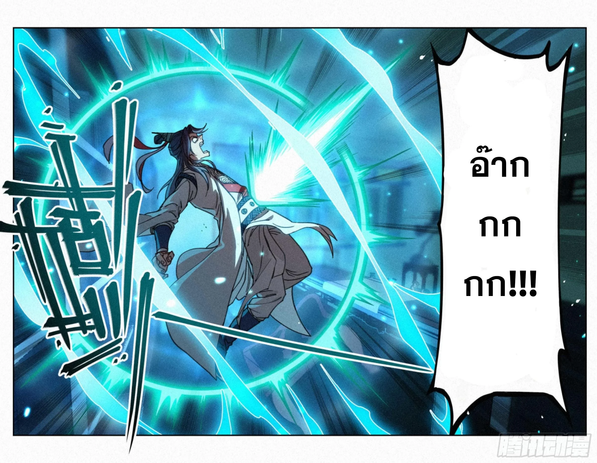 จอมวายร้ายผู้ชอบธรรม ตอนที่ 25 - รูปที่ 2