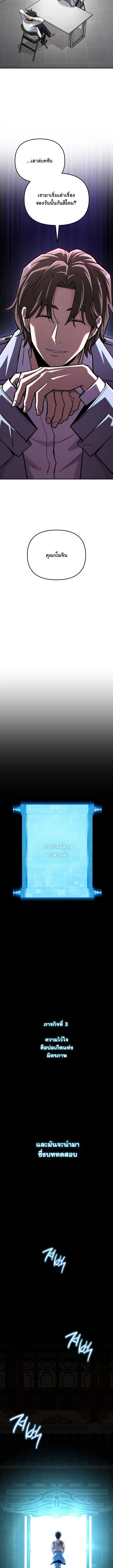 มารสวรรค์เกิดใหม่มาซัดหน้า ตอนที่ 40 - รูปที่ 2