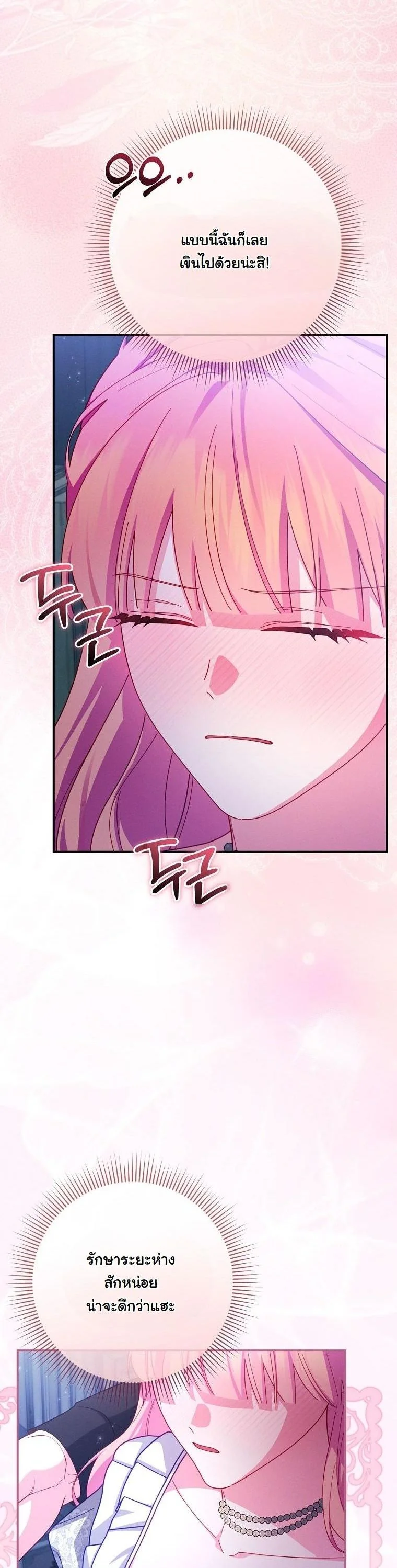 วิธีเอาชีวิตรอดในฐานะนางร้ายก่อนสิ้นใจ ตอนที่ 38 - รูปที่ 2