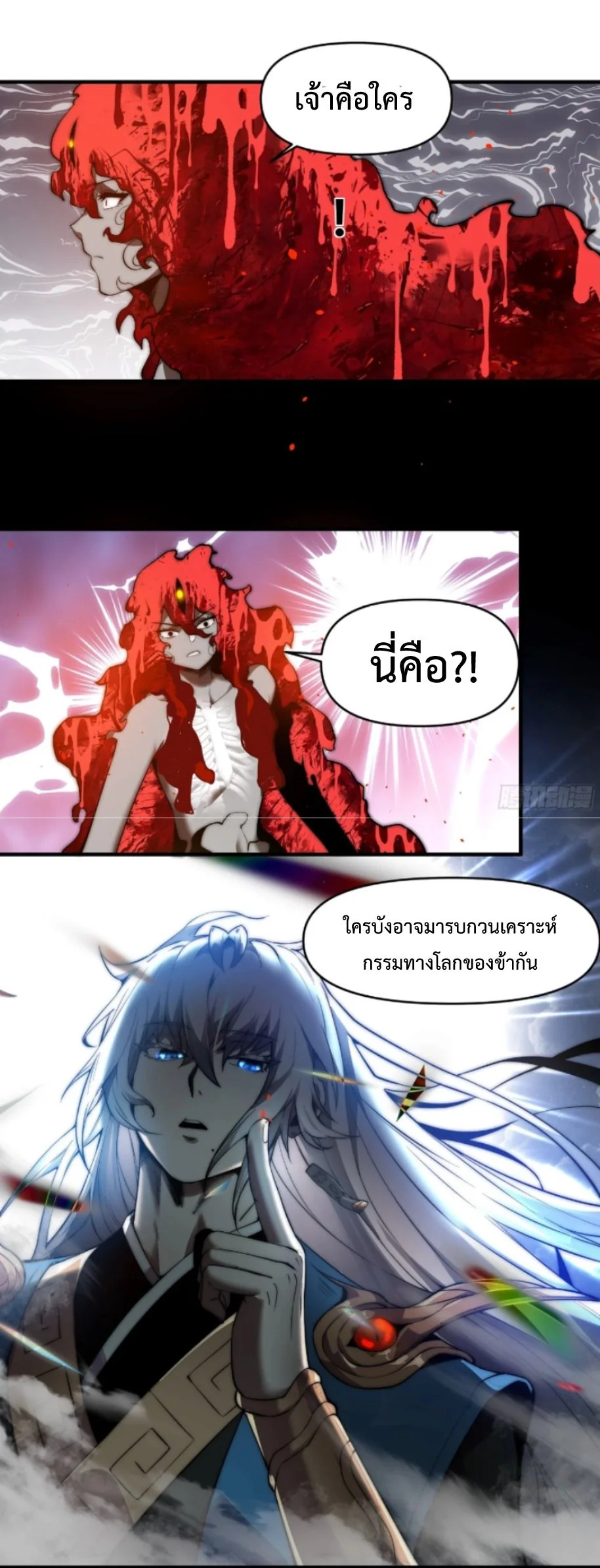 หนึ่งแสนปีที่เผชิญหน้ากับสวรรค์ ตอนที่ 26 - รูปที่ 2