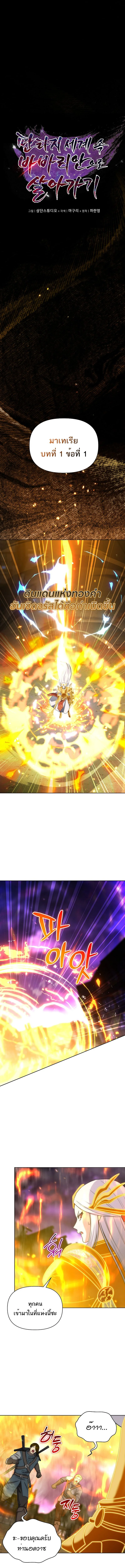 บาร์บาเรียนตะลุยโลกแฟนตาซี ตอนที่ 33 - รูปที่ 1