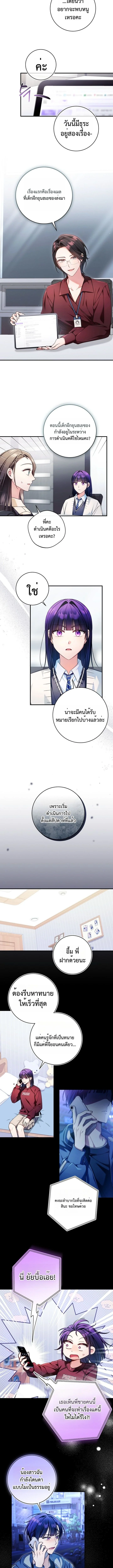 กะจะดันเมนให้ปัง แต่ไหงฉันดันได้เดบิวต์ซะเอง! | I Tried to Debut My Kid, But Ended Up Debuting Myself ตอนที่ 30 - รูปที่ 2