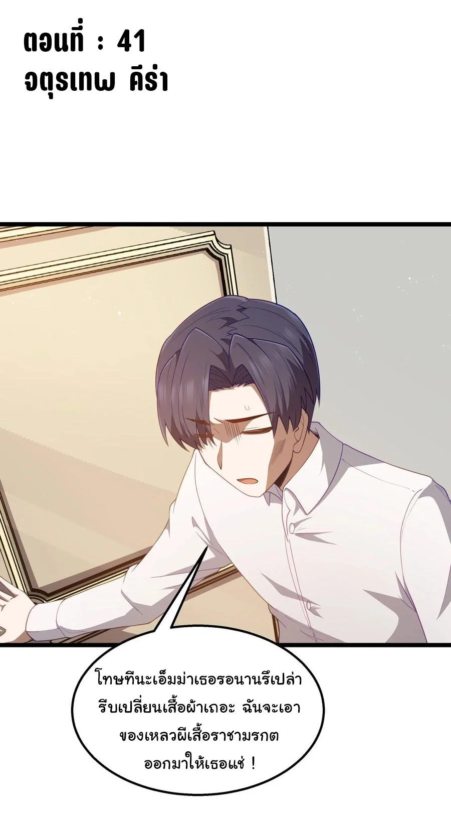 ผู้กล้าอย่างข้าจะพิชิตโลกาด้วยเงิน ( This Hero is a Money Supremacist ) ตอนที่ 41 - รูปที่ 2