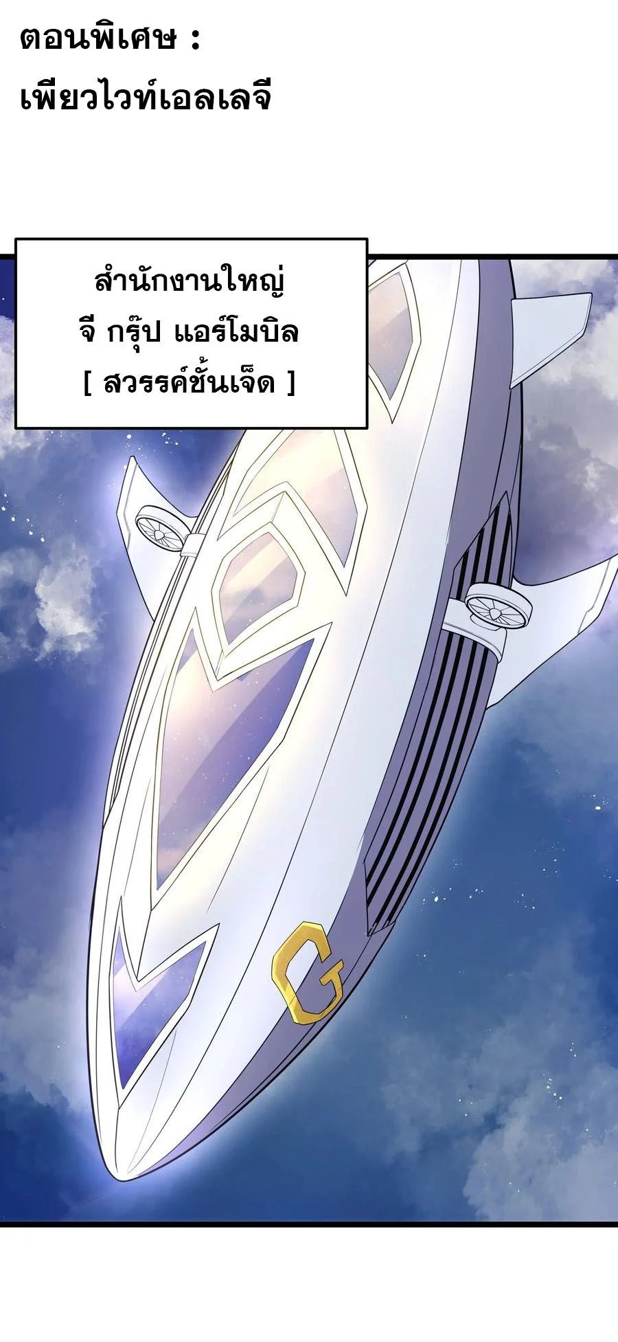 ผู้กล้าอย่างข้าจะพิชิตโลกาด้วยเงิน ( This Hero is a Money Supremacist ) ตอนที่ 41.5 - รูปที่ 2