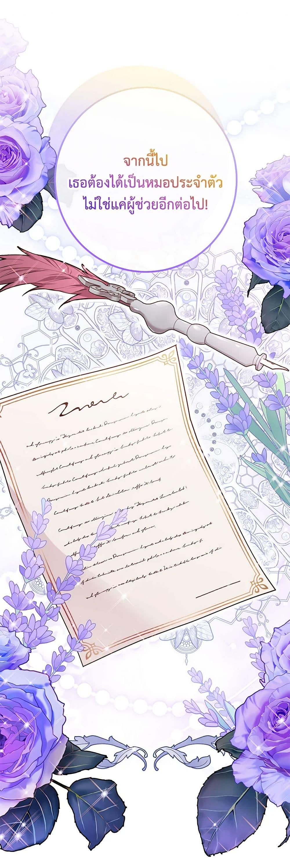 Doctor Resignation หลังจบหน้าที่ หมอประจำตัวคนนี้ขอเทนะคะ ตอนที่ 70 - รูปที่ 2