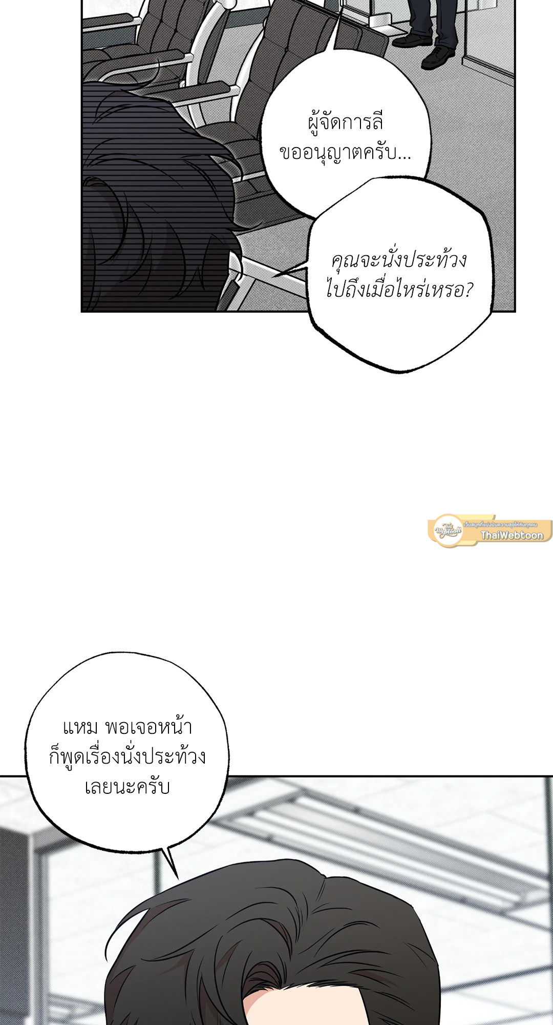 Sugar Trap ตอนที่ 9 - รูปที่ 2