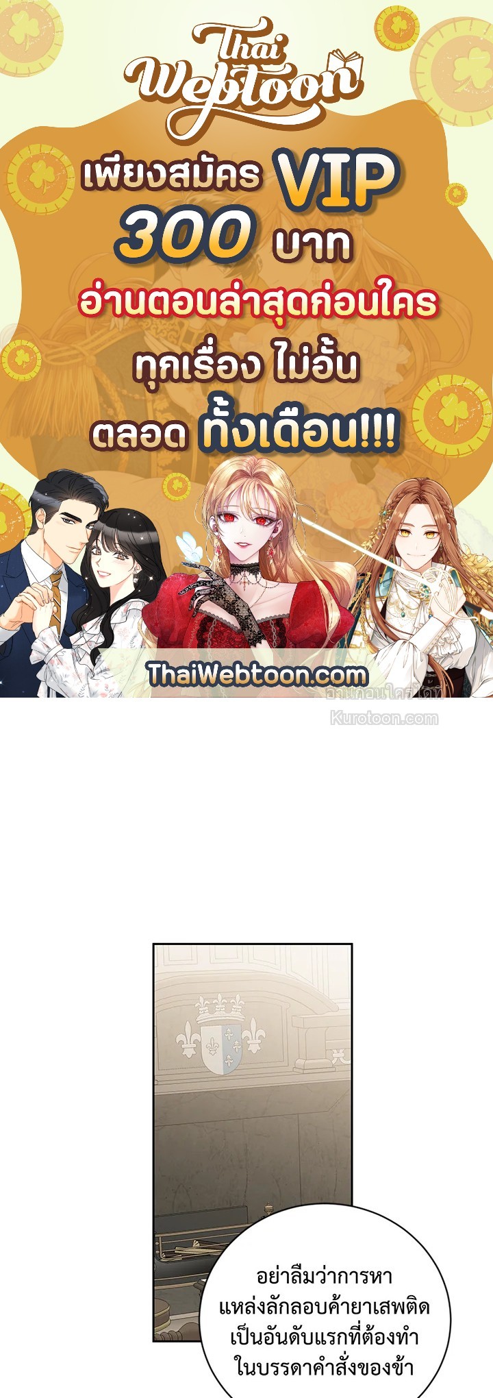 เมื่อฉันกลายเป็นตัวร้ายในเกมจีบหนุ่ม | It Looks like I've Fallen into the World of a Reverse Harem Game ตอนที่ 71 - รูปที่ 1