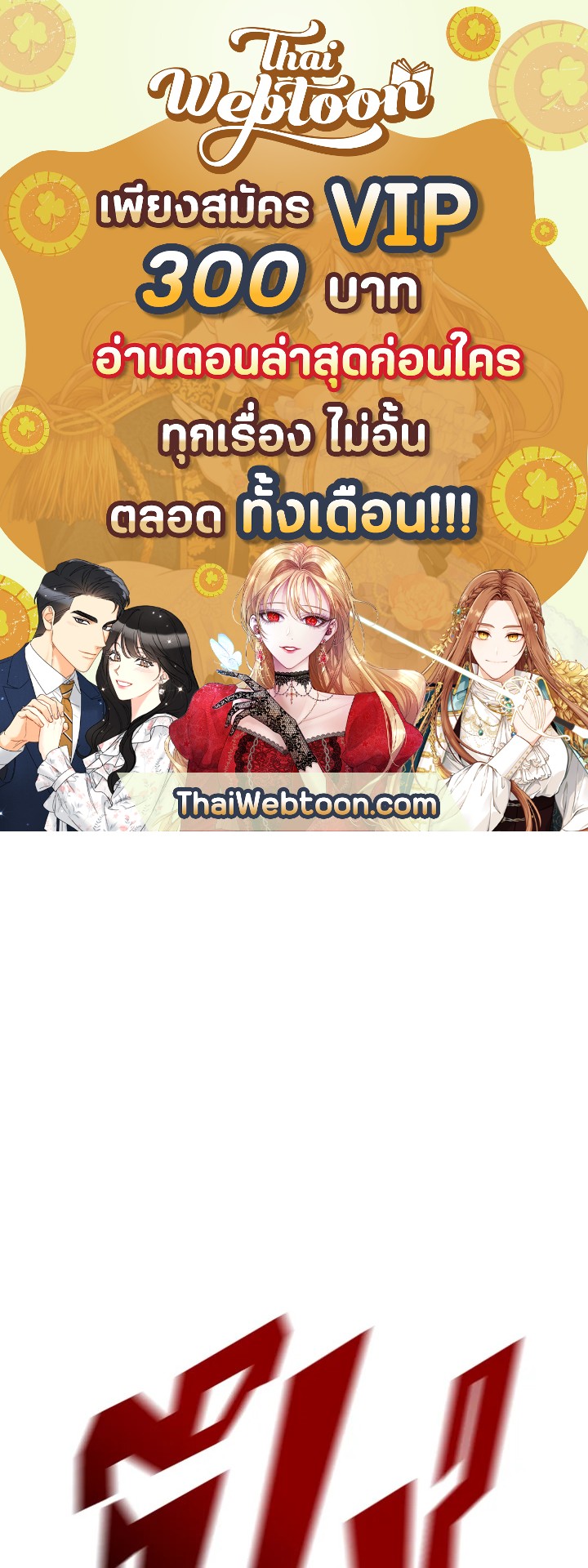 การกลับมาของฮีโร่ระดับหายนะ | Resurrection of the Catastrophic Hero ตอนที่ 55 - รูปที่ 1